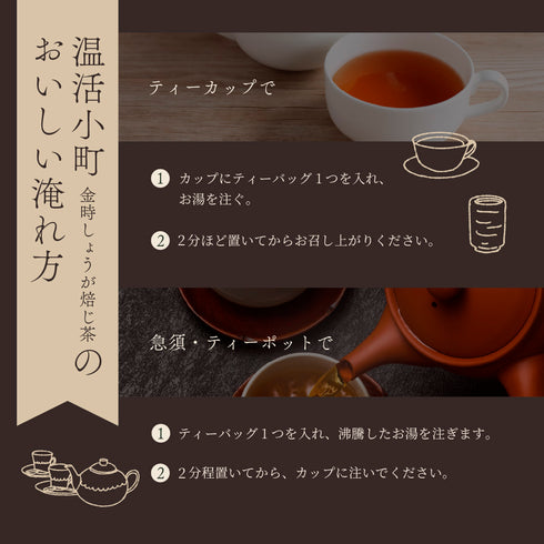 温活小町 金時生姜茶 和紅茶 ほうじ茶 ギフトセット 2袋